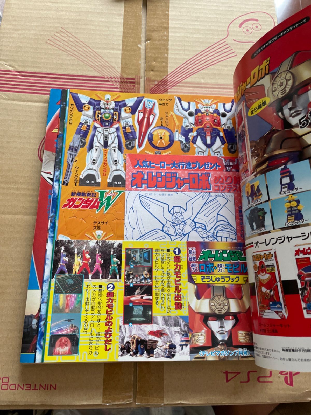 テレビマガジン 1995年7月号 オーレンジャー ビーファイター