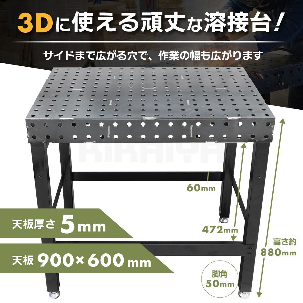 溶接テーブル 3D ツールトレイ付 W900×D600×H880mm 天板厚み5mm 16mm穴 溶接 作業台 溶接台 ウェルディングテーブル  KIKAIYA【 法人様・フォークリフトありのみ購入可能 】 - メルカリ