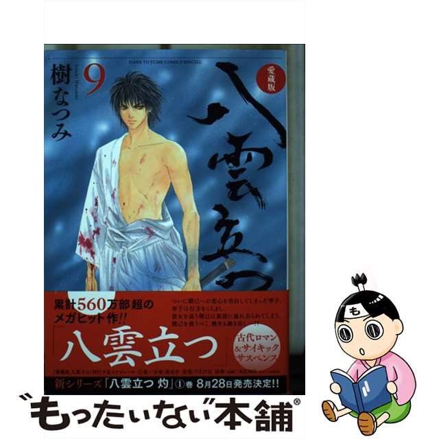 SALE開催中 八雲立つ 8巻 樹なつみ 花とゆめコミックス zppsu.edu.ph