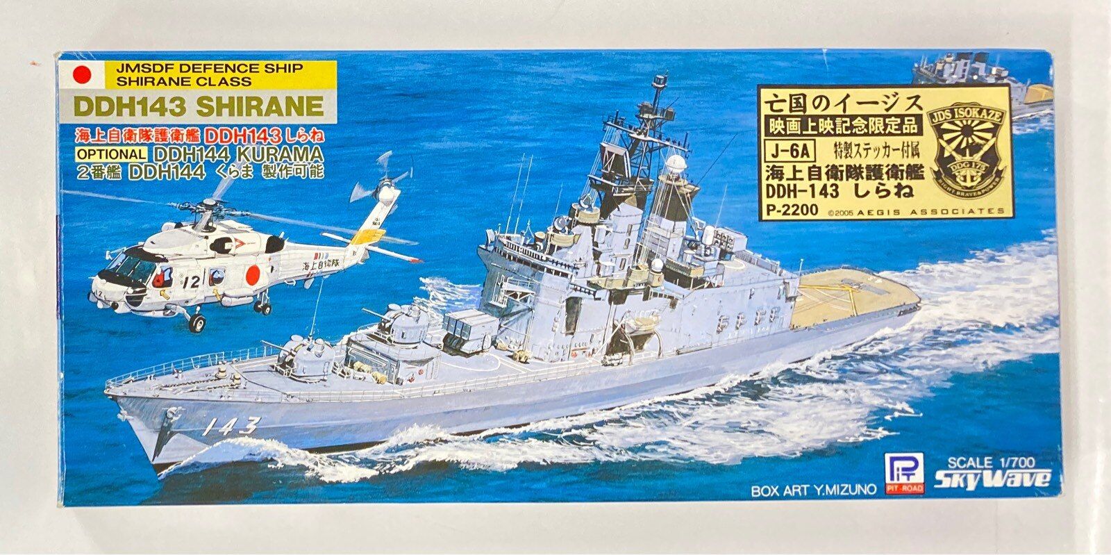 ピットロード 1/700スカイウェーブ 海上自衛隊 護衛艦 DDH-143 しらね 特製ステッカー付 - メルカリ