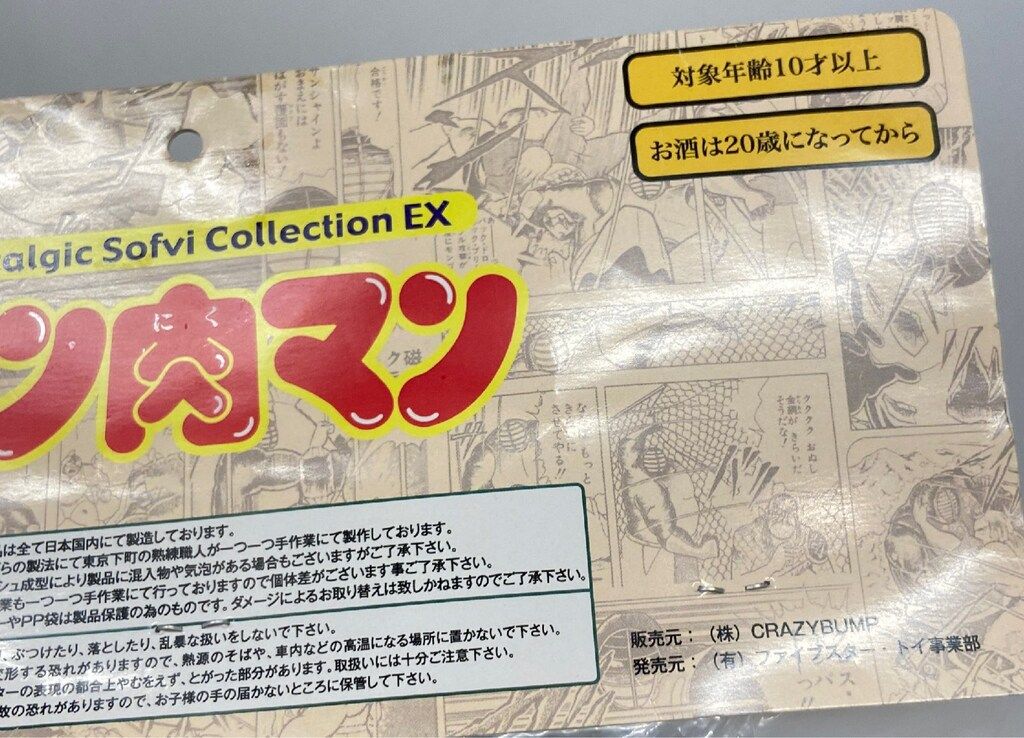 ノスタルジックソフビコレクション　セット　【匿名配送】 ファイブスタートイ ノスタルジックソフビコレクション ビッグ