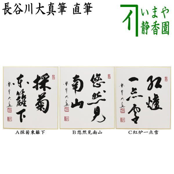 美品 江戸中期明和 共箱◇鎌倉市旧家 書家 東江源鱗(とうこう
