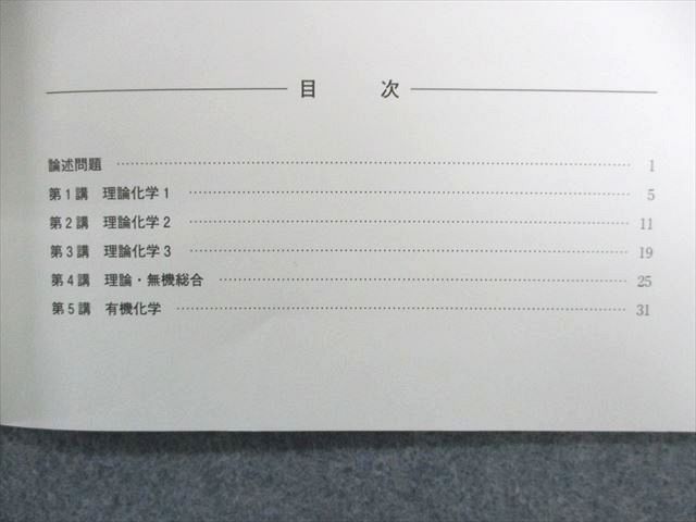 UI01-031 河合塾 阪大化学 テキスト 2022 夏期 07 s0D - メルカリ