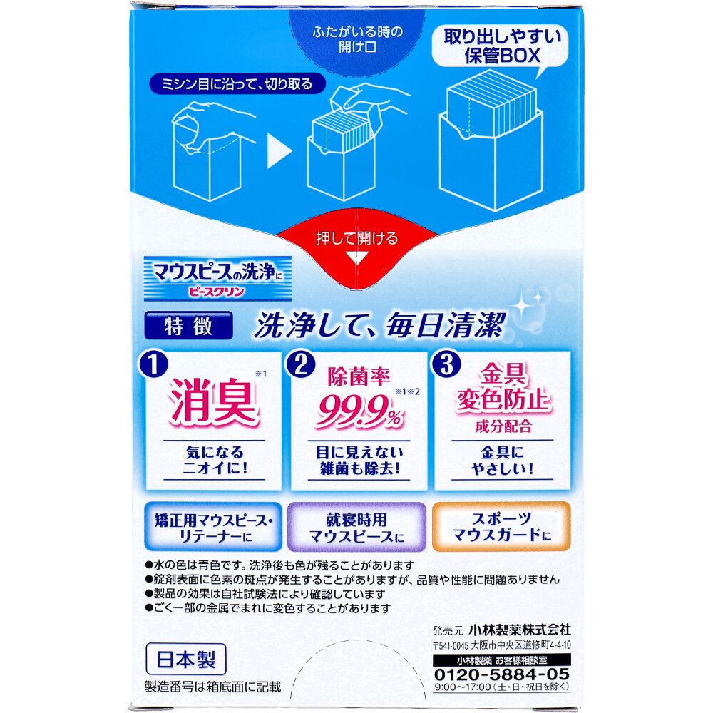 マウスピース洗浄剤 ミントの香り