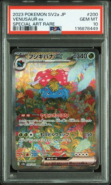 PSA10 ポケモンカード ポケカ リザードンex SAR＆フシギバナex