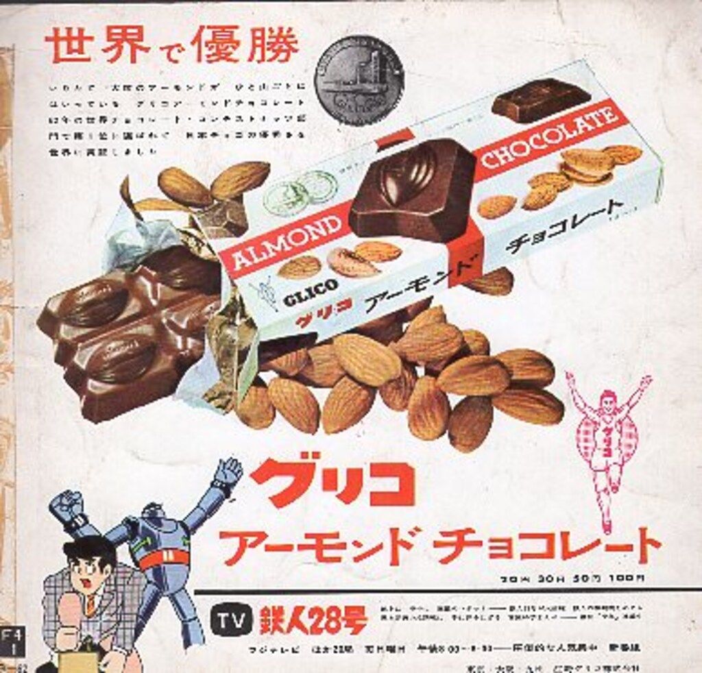 B-62 鉄人28号第1集銀行ギャング粉砕!前期版