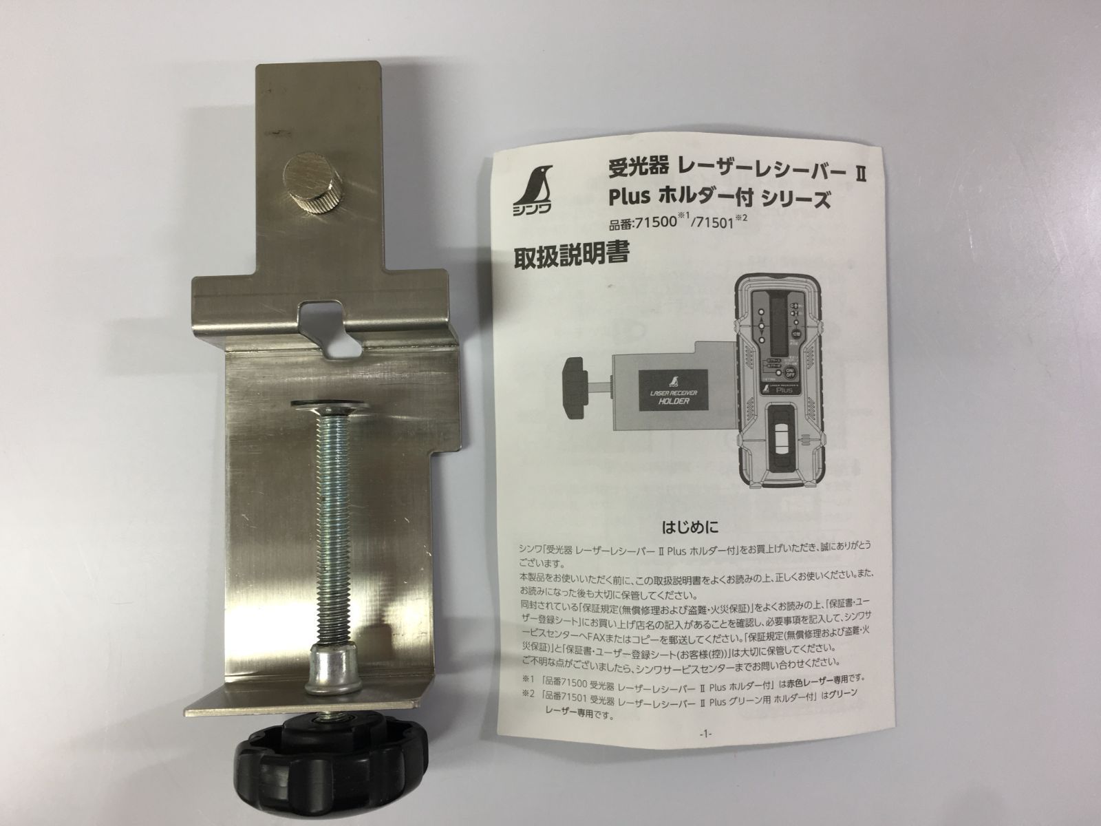 シンワ測定 受光器 レーザーレシーバー グリーン用 ホルダー付 71501