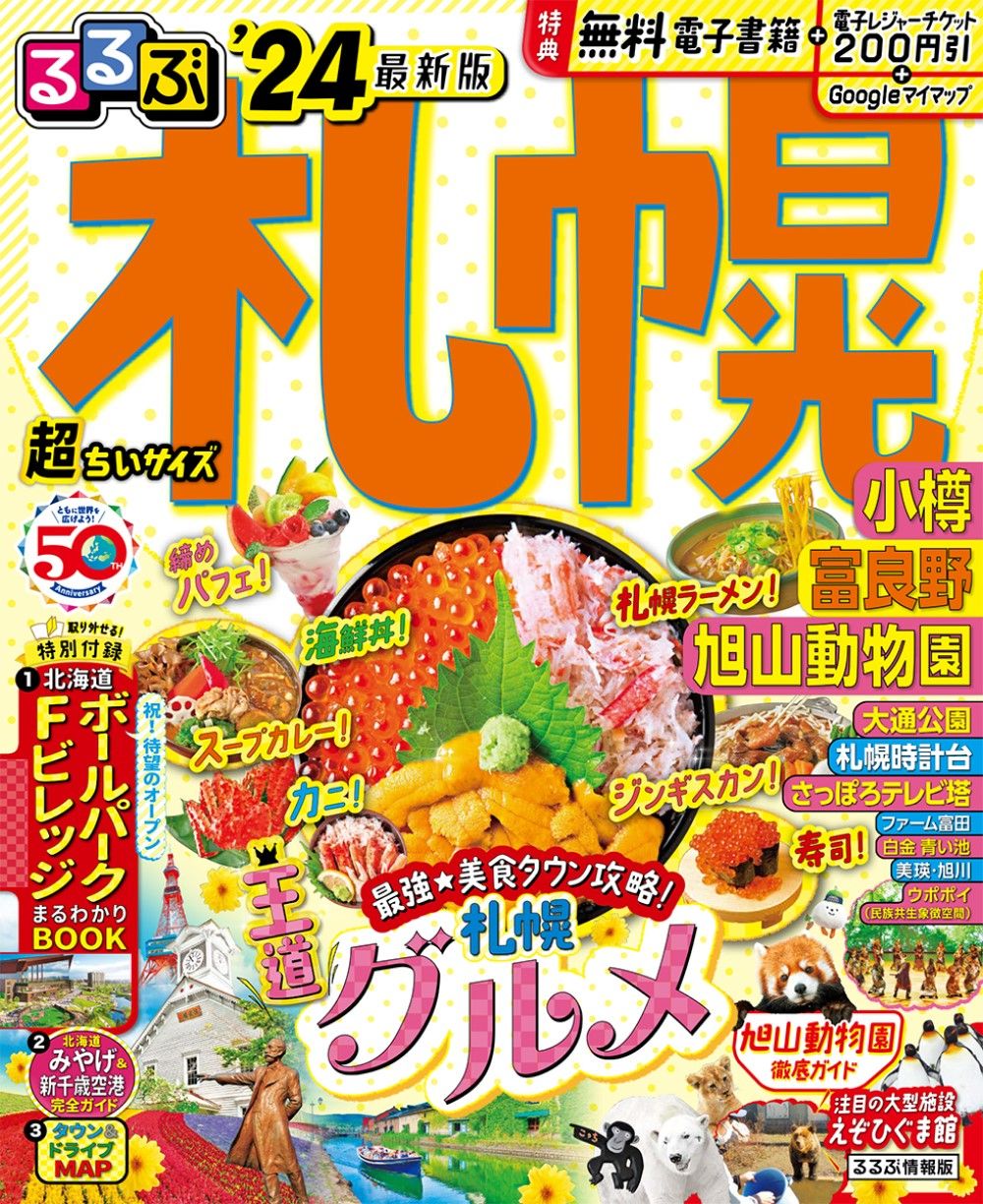 【中古】 るるぶたびちょこ札幌小樽/ＪＴＢパブリッシング 中古】 るるぶたびちょこ札幌小樽/JTBパブリッシング