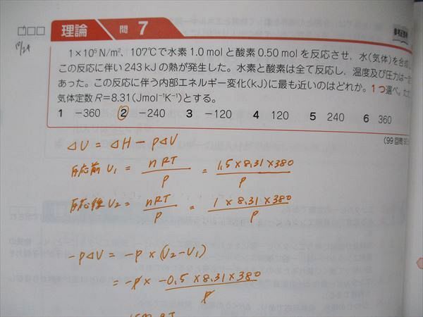 UJ04-001 薬学ゼミナール 薬剤師国家試験対策参考書 青本/青問1〜9