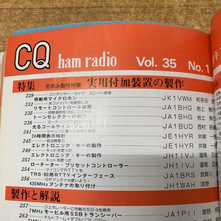 04)【同梱不可】CQ ham radio 1980年～1989年 まとめ売り約115冊