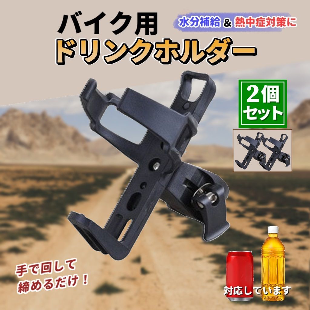 オートバイ飲料水ボトルケージドリンクカップホルダーブラケット