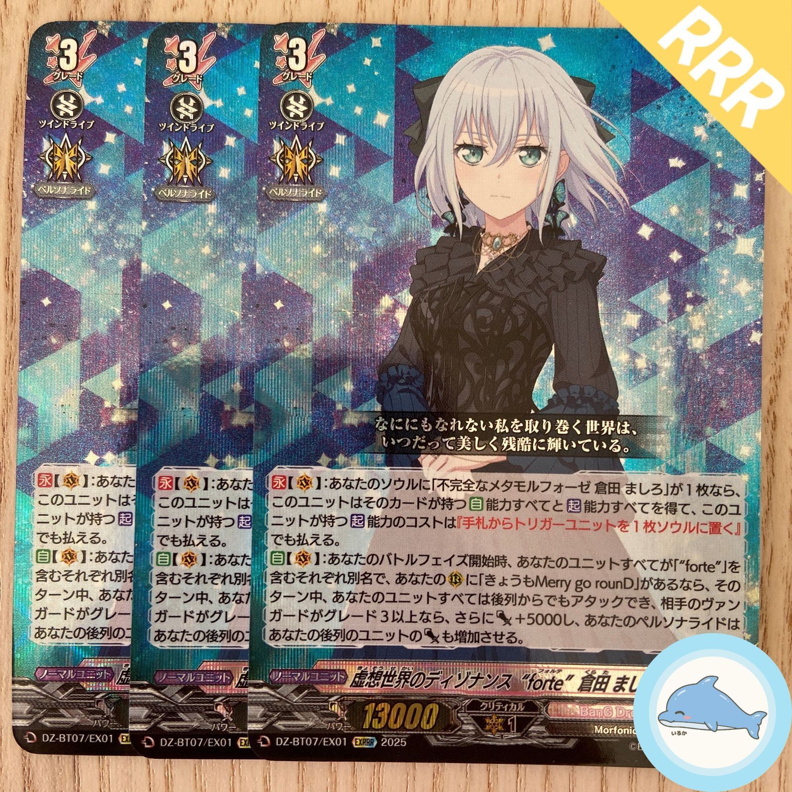 DZ-BT07】虚想世界のディゾナンス “forte” 倉田 ましろ ①