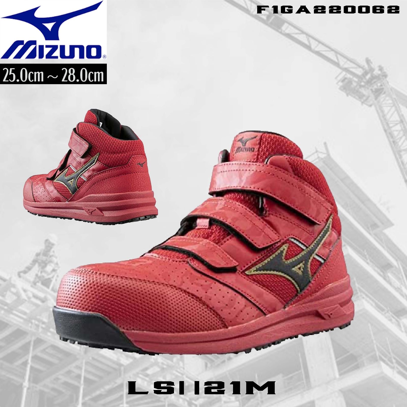 ミズノ 安全靴 限定色 オールマイティ LSII21M