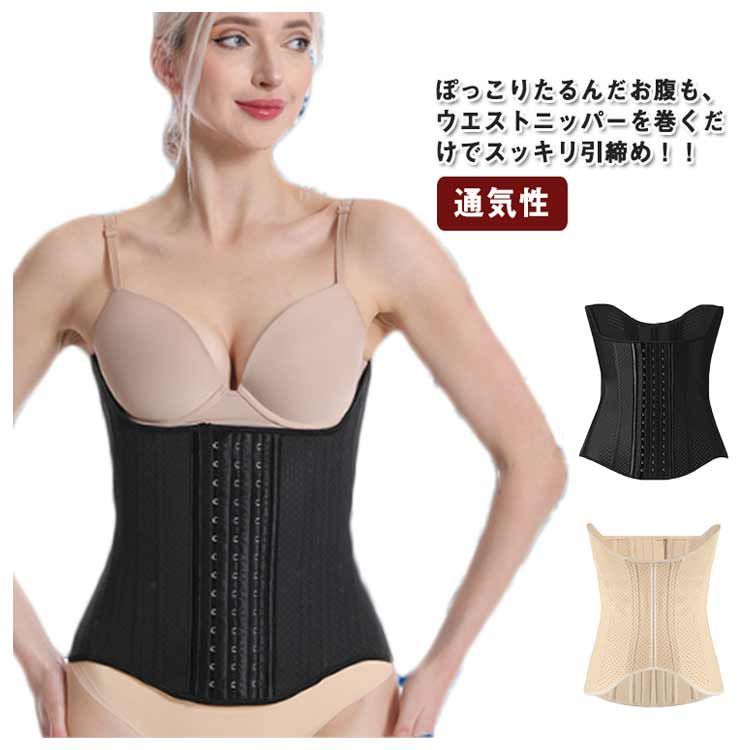 エメフィール コルセット ウエストニッパー ボディシェイパー