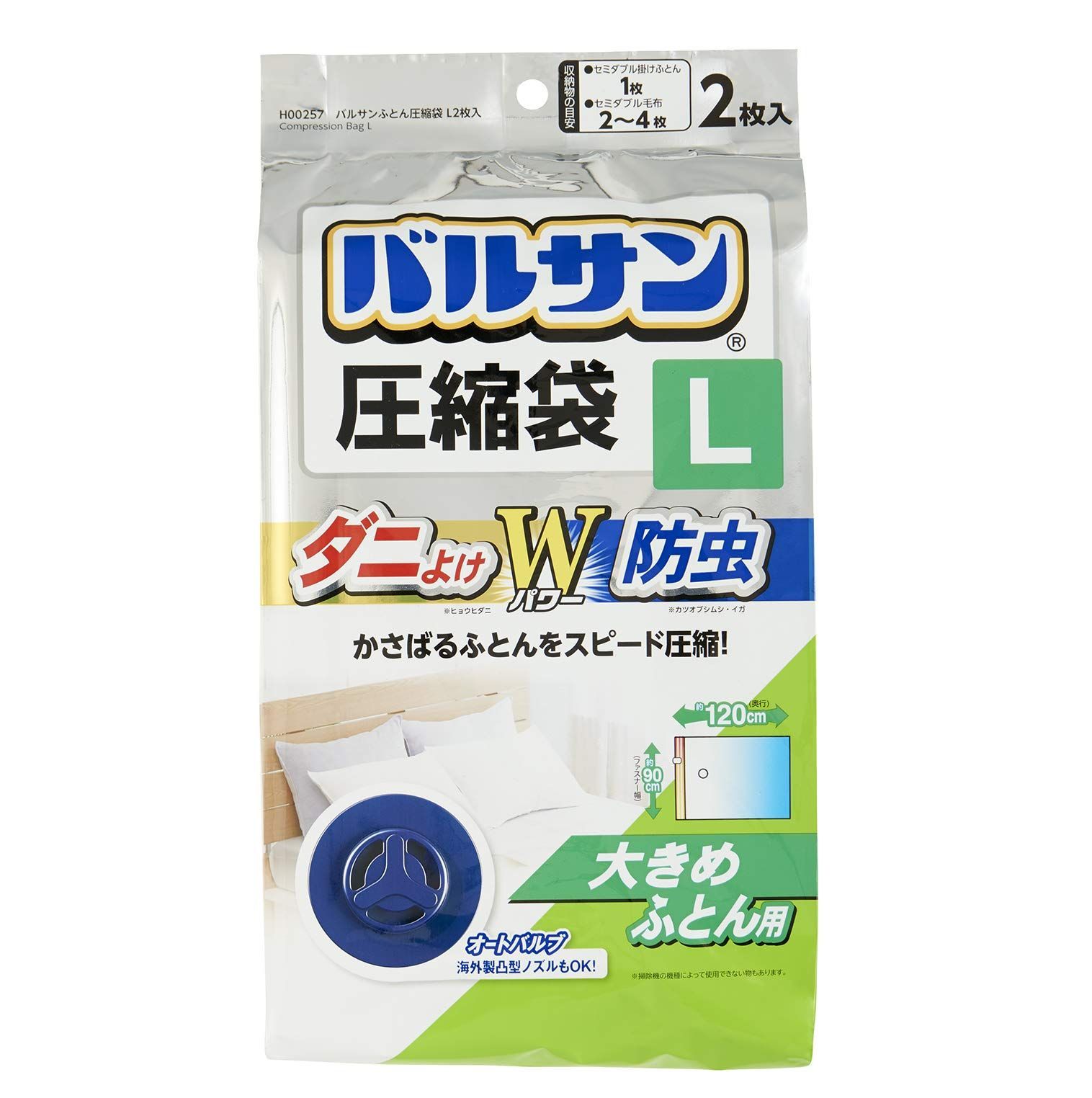 【在庫処分】2枚入 (ダニよけ 大きめ布団用 防虫 L Wパワー) ふとん圧縮袋 90×120cm バルサン