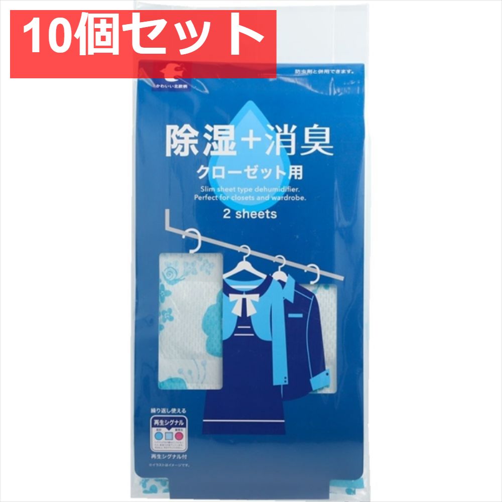 除湿＋消臭シート クローゼット用 10個セット