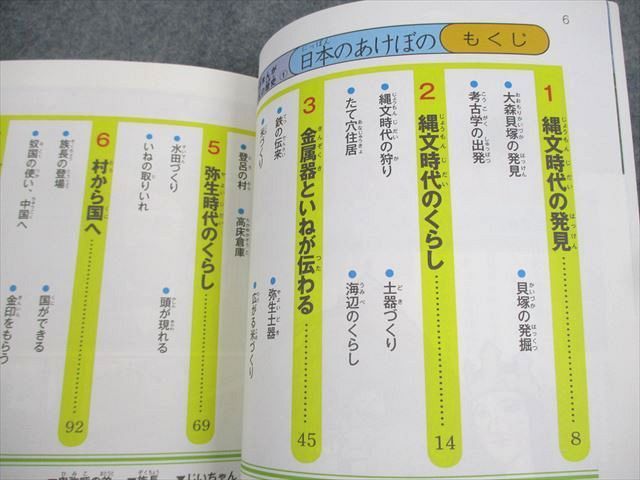 馬渕教室/学研 学研まんが 日本の歴史1～16 通年セット 状態良い 計16