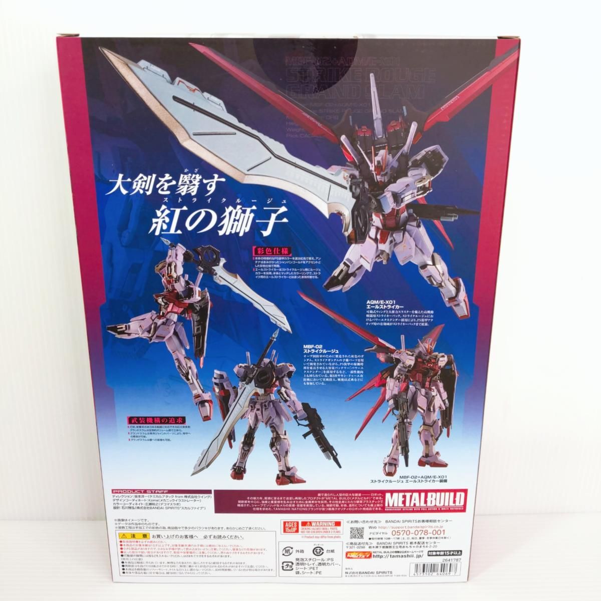 【未開封】 メタルビルド ストライクルージュ グランドスラム装備型 METAL BUILD ストライクルージュ グランドスラム装備型 | 機動