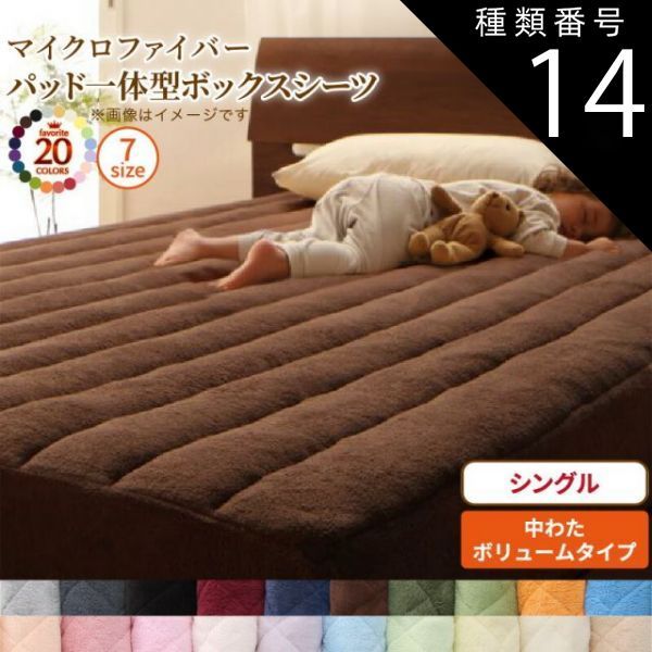種類14：ミルキーイエロー MITAS寝具SELECT ボックスシーツ 敷きパッド ベッドパッド シーツ 20色から選べる! マイクロファイバー ふわふわ すべすべ 触り心地 肌触り パッド一体型ボックスシー