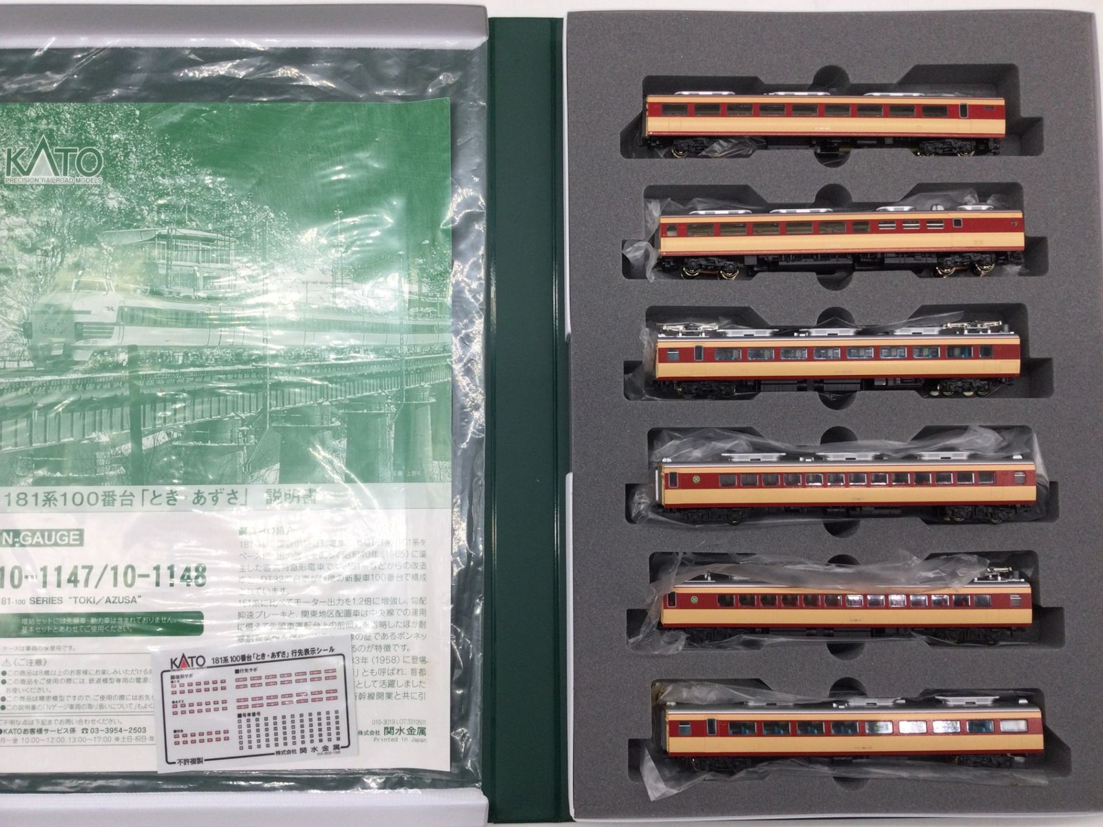 【新品】KATO 10-1148 181系100番台とき・あずさ6両基本セット⑧ Amazon | KATO Nゲージ 181系 100番台 とき・あずさ 増結 6両