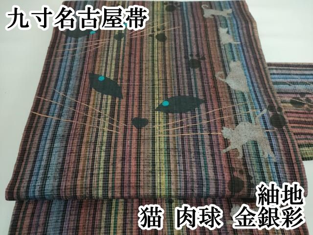 平和屋本店■極上　九寸名古屋帯　紬地　猫　肉球　金銀彩　逸品　DZAA5417kh5 平和屋本店□極上 九寸名古屋帯 紬地 猫 肉球 金銀彩 逸品 DZAA5417kh5