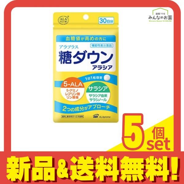 アラプラス 糖ダウン アラシア 120日分 + 10日分 アラプラス 糖ダウン アラシア 120日分 + 10日分