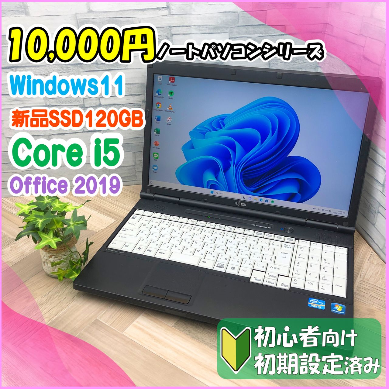 富士通LIFEBOOK A561/D corei5(win7)win10アップデート済 - ノートパソコン