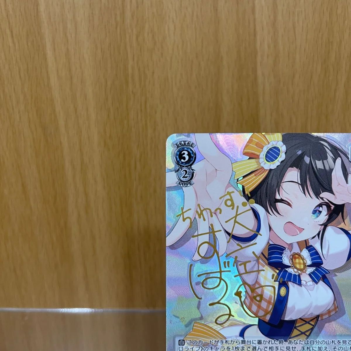 ホロライブ ヴァイスシュヴァルツ SP 元気いっぱい！ 大空スバル