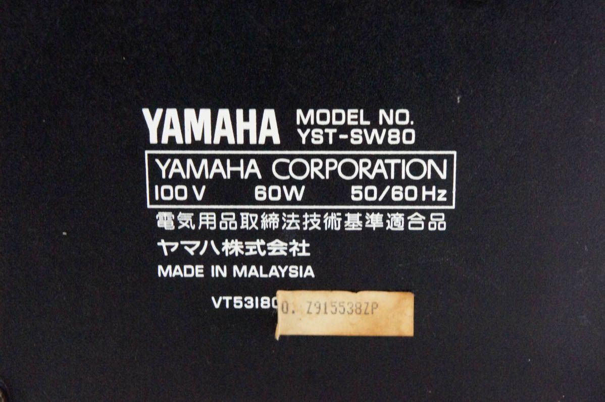 サブウーファーシステム YST-SW80