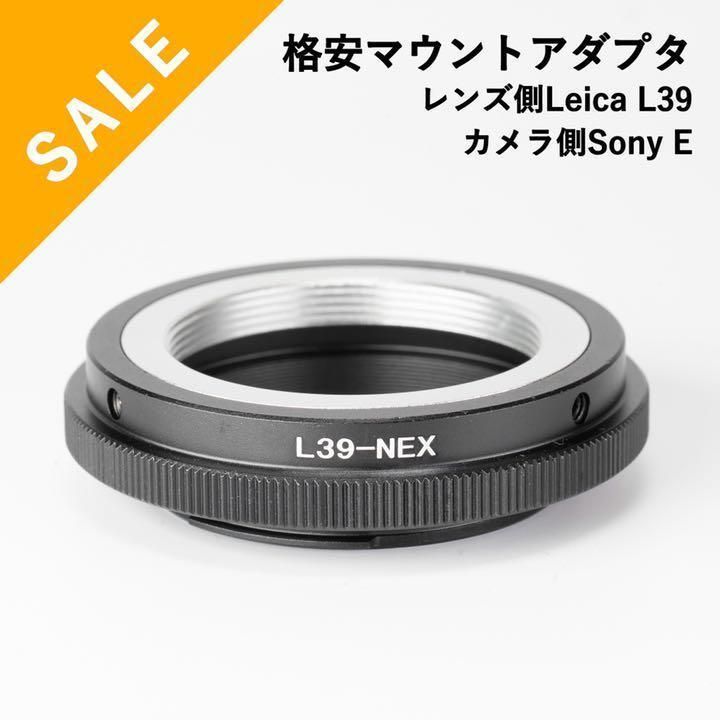 格安！新品マウントアダプターLeica L39マウント→Sony Eマウント - メルカリ