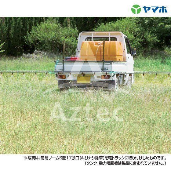 除草用 簡易ブームS型