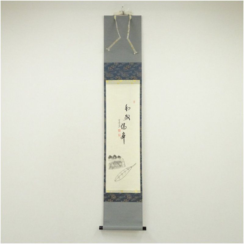 前大徳 西垣大道筆 和敬清寂 炭画賛 肉筆紙本掛軸 共箱 掛け軸 床の間 書 おしゃれ 絵画 表具 芸術 茶道 年中掛け インテリア 茶掛 掛物 和室