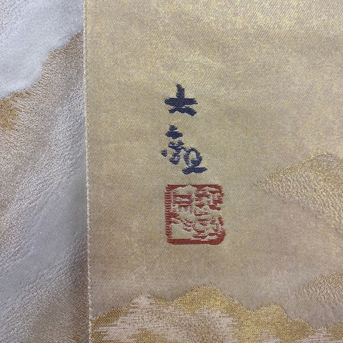 【極美品｝横山大観 じゅらく 袋帯 落款 朝陽霊峰 金糸 正絹 極美品｝横山大観 じゅらく 袋帯 落款 朝陽霊峰 金糸 正絹