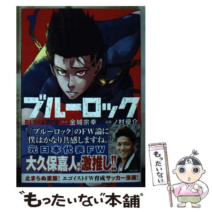 ブルーロック　漫画　小説　まとめ売り 新品 / 小説ブルーロック (全10冊) 全巻セット : 漫画全巻ドット
