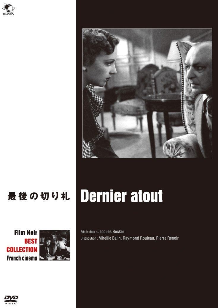 最後の切り札 DVD