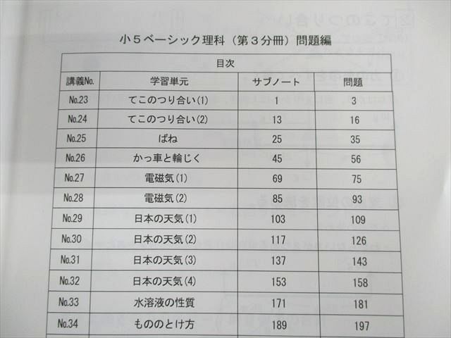 UQ02-049 希学園 小5 ベーシック理科 オリジナルテキスト 問題編/解答