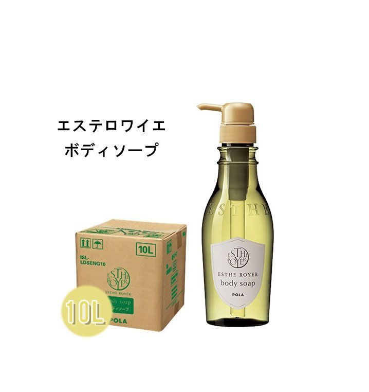 ポーラ エステロワイエ ボディソープ10L