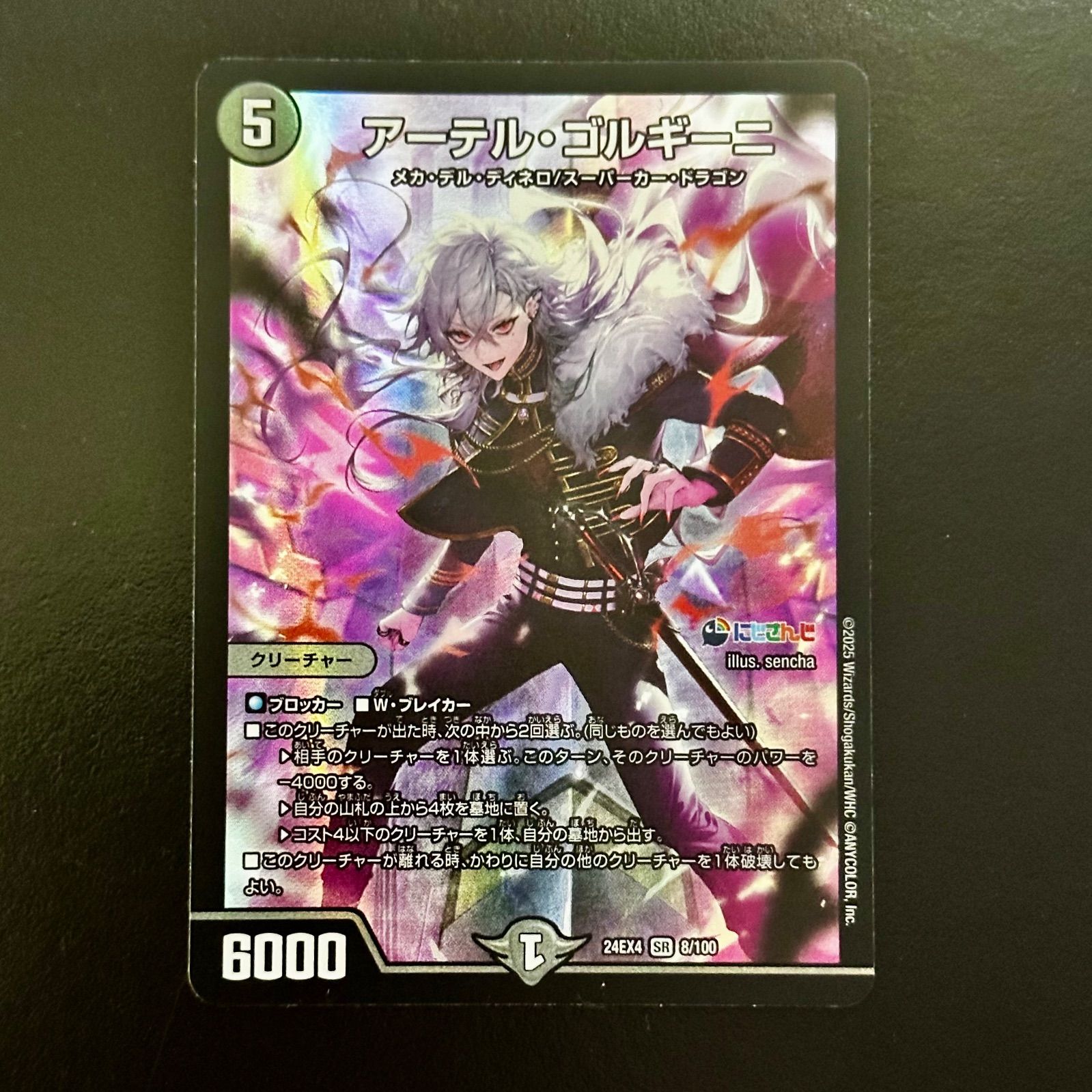 デュエマ アーテル・ゴルギーニ（にじさんじコラボ 葛葉）SR