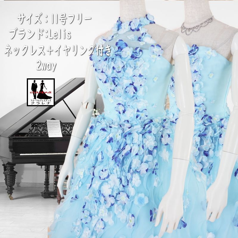 フォーマル衣装 裾上げ加工 クラレナ 演奏会 ステージ衣装 水色 花々 ２WAY ドレス 9-11号 CLC5115 Lelis ネックレス イヤリング付き ドレス 洋装 品 cd9 cd11 cd13