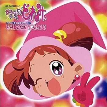 中古】「未使用品」［CD］〈ANIMEX1200 Special〉(20)おジャ魔女CD