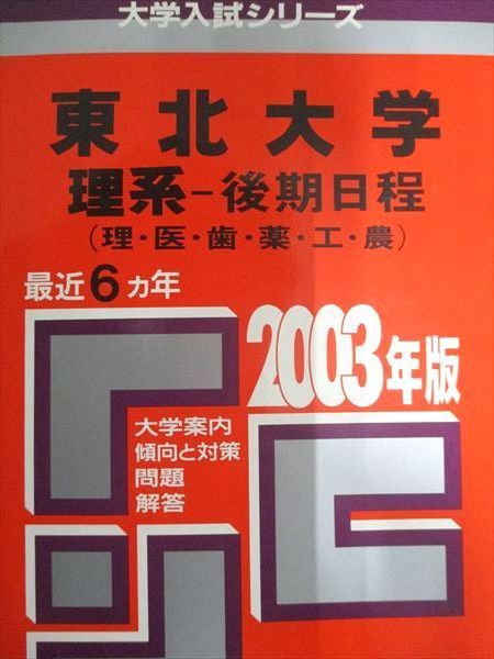 教学社 教学社 京都大学 理系 後期日程 2004 後期 赤本 ( 掲載 教学社 教学社 京都大学 理系 後期日程 2004 後期 赤本 ( 掲載