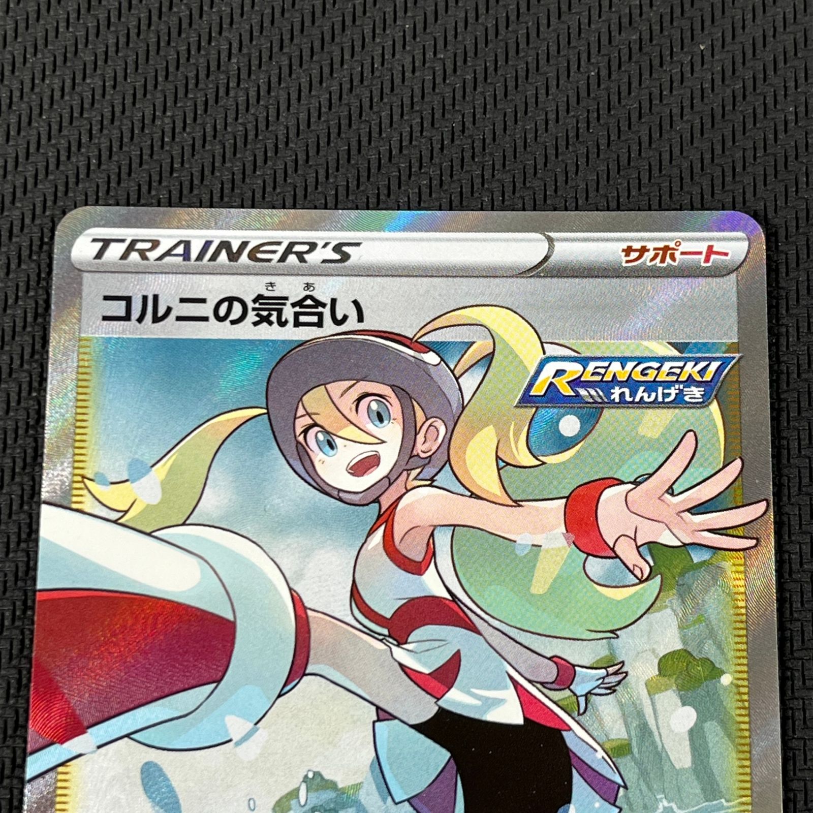 寿*無様 【300円スタート】コルニの気合い SR S5R 連撃マスター 079 寿*無様 【スタート】コルニの気合い SR S5R 連撃マスター 079