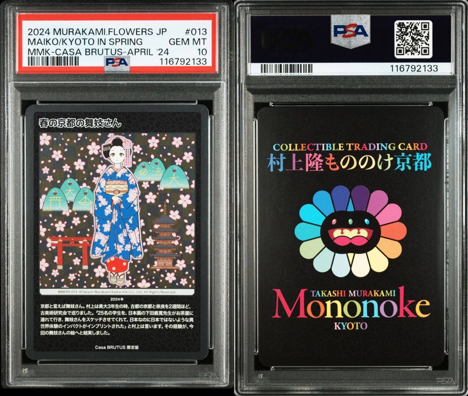 春の京都の舞妓さん】PSA10 村上隆 もののけ京都 108 フラワーズ