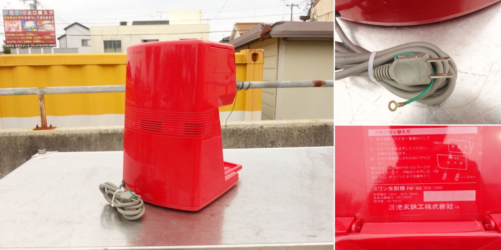 アイススライサー スワン