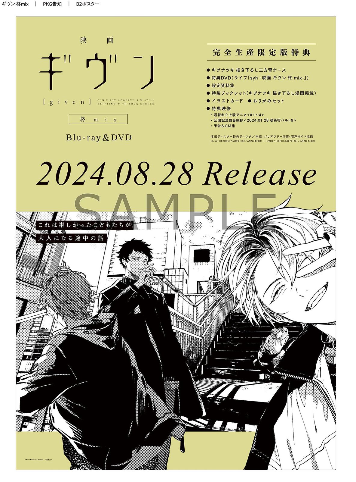 ギヴンTHE BEST タワーレコード特典ポスター＆柊mix告知ポスター 新品未開封】映画 ギヴン 柊mix(メーカー特典：「告知ポスター