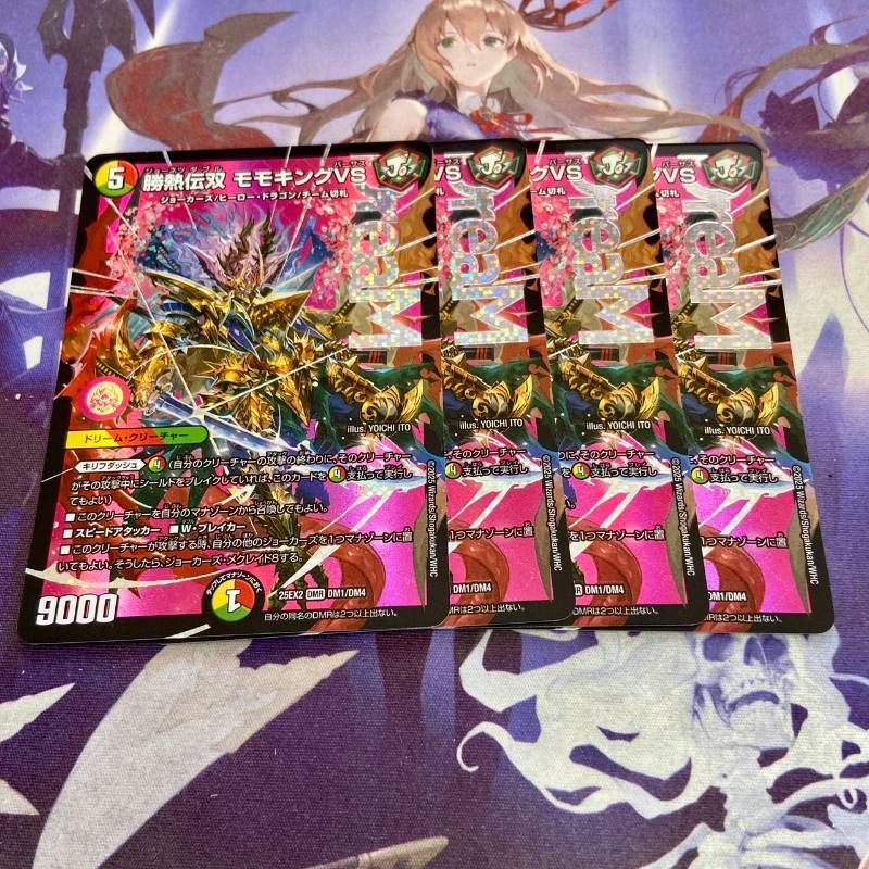 モモキングVS ジョーカーズ 20枚セット デュエキング 明日匿名発送