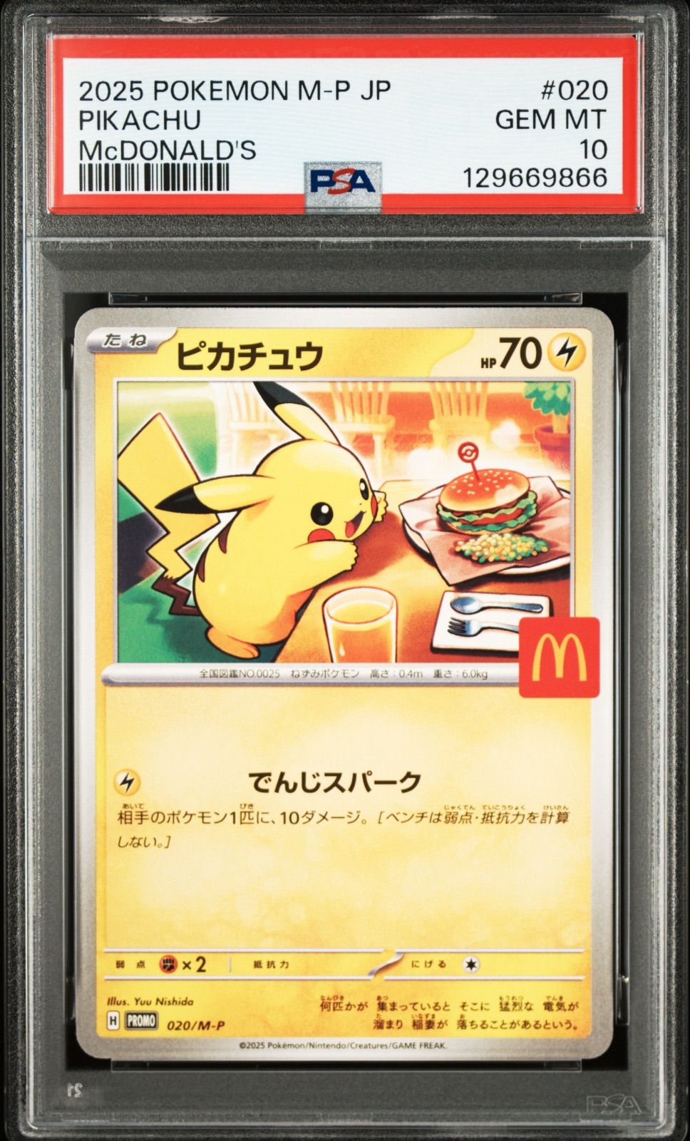 ポケモンカード ピカチュウ マック マクドナルド プロモ 020/M-P PSA10 #10995