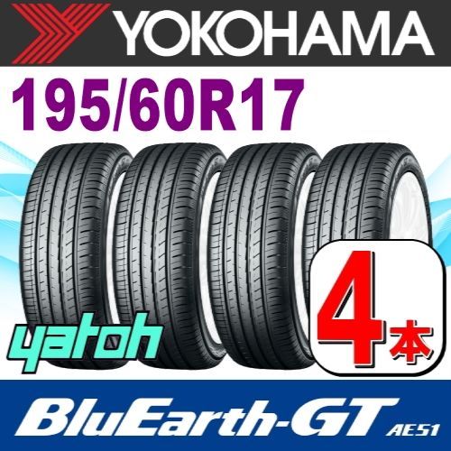 195|60R17 サマータイヤ 4本セット YOKOHAMA BluEarth-GT AE51 195|60R17 90V ヨコハマタイヤ ブルーアース 夏タイヤ ノーマルタイヤ 矢東タイヤ