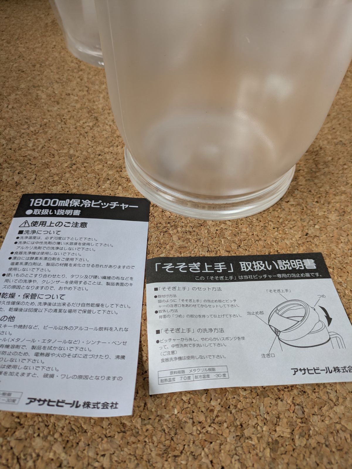  アサヒビール 保冷ピッチャー 1.8 L× セット そそぎ上手 フタ付き 水差し ピッチャー デキャンタ キッチン 食器