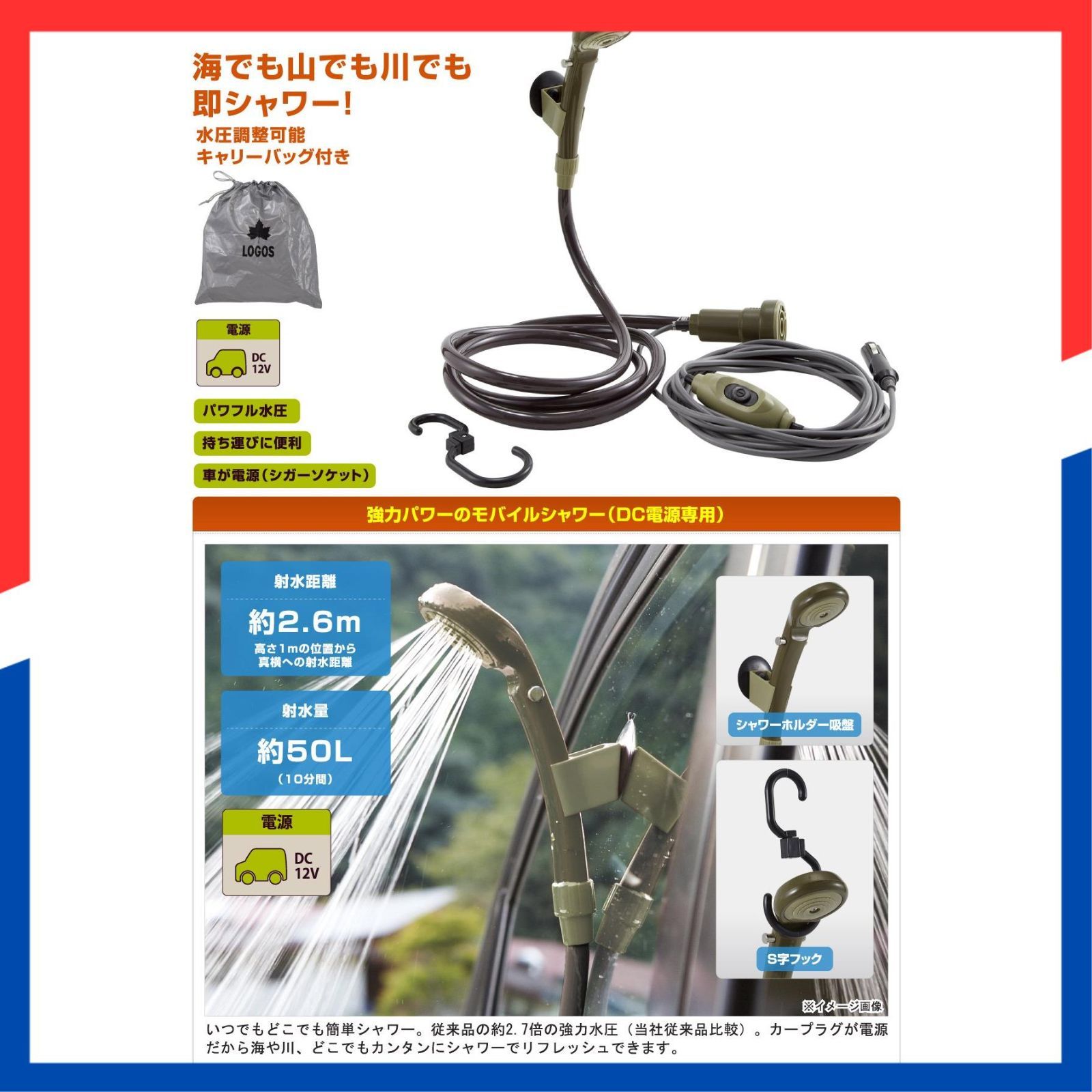 パワードシャワー DC YD ロゴス LOGOS 69930011 シガーソケット対応 電池不要 キャンプ